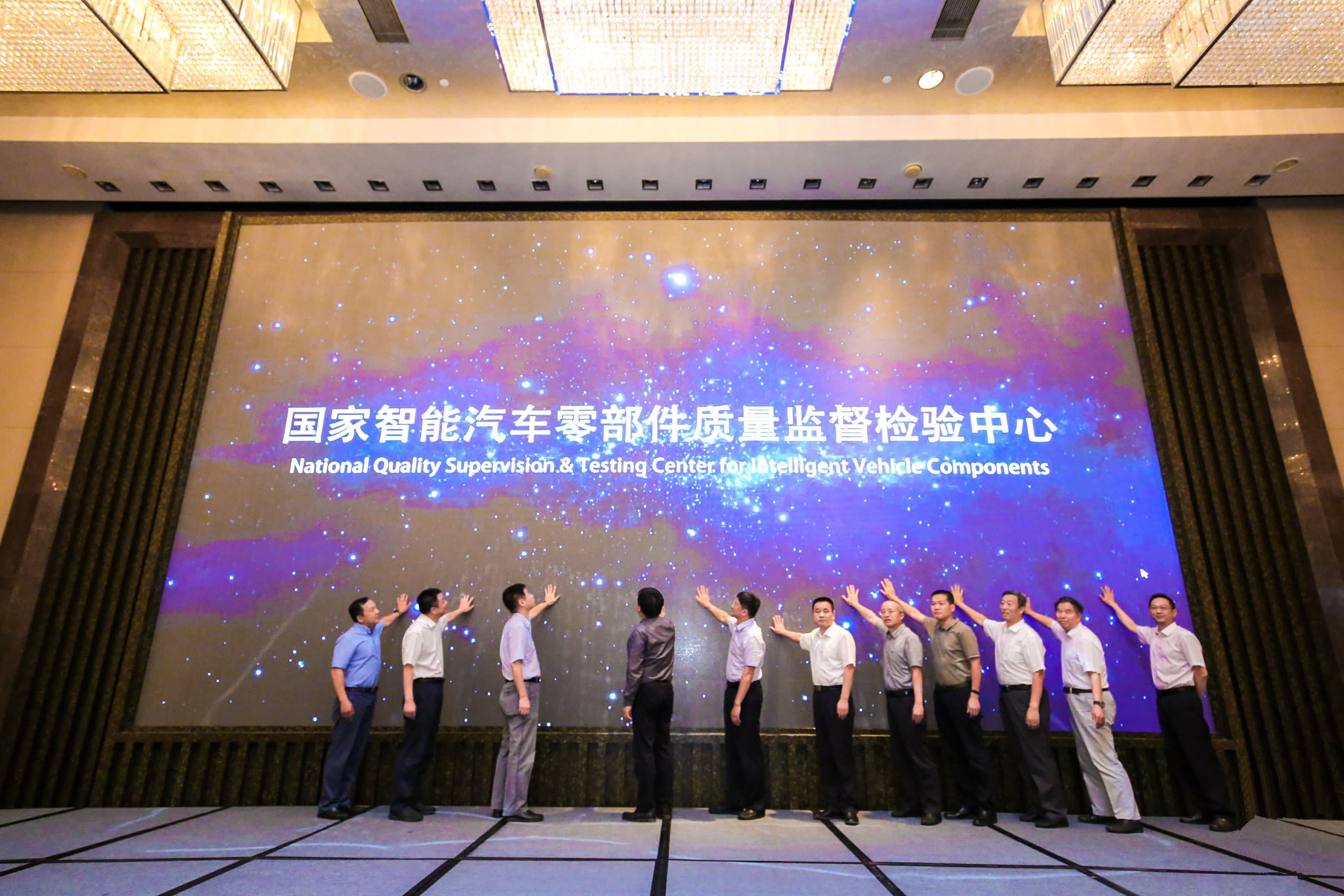 國家智能汽車零部件質量檢驗檢測中心正式運營